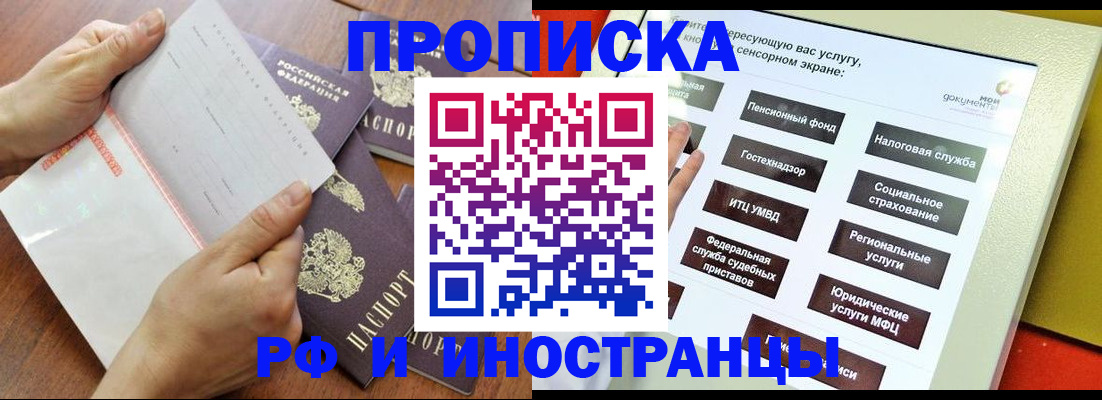 прописка иностранных граждан в Печорах
