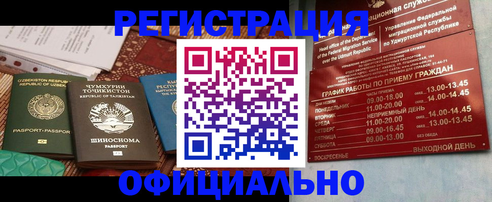 прописка в Печорах